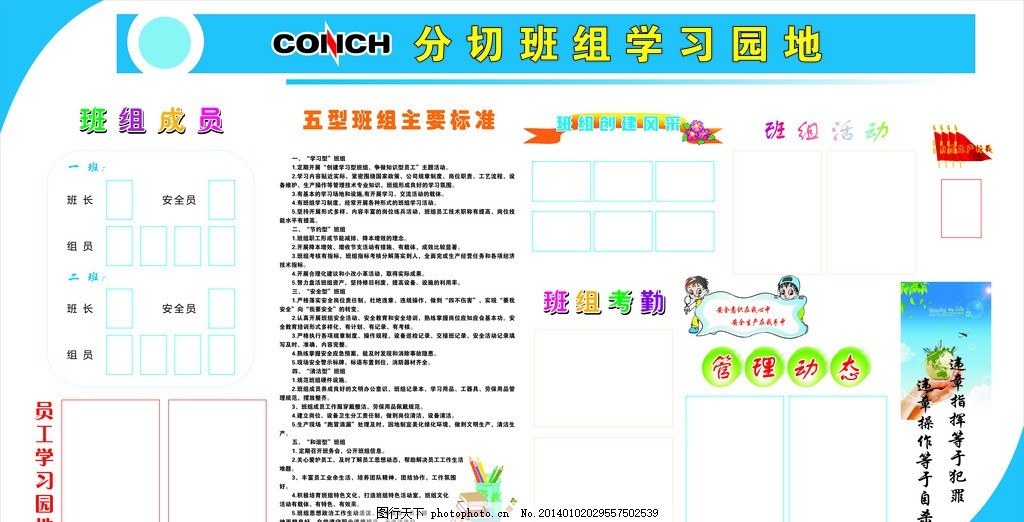 企业班组学习园地,学习园地矢量素材 学习园地