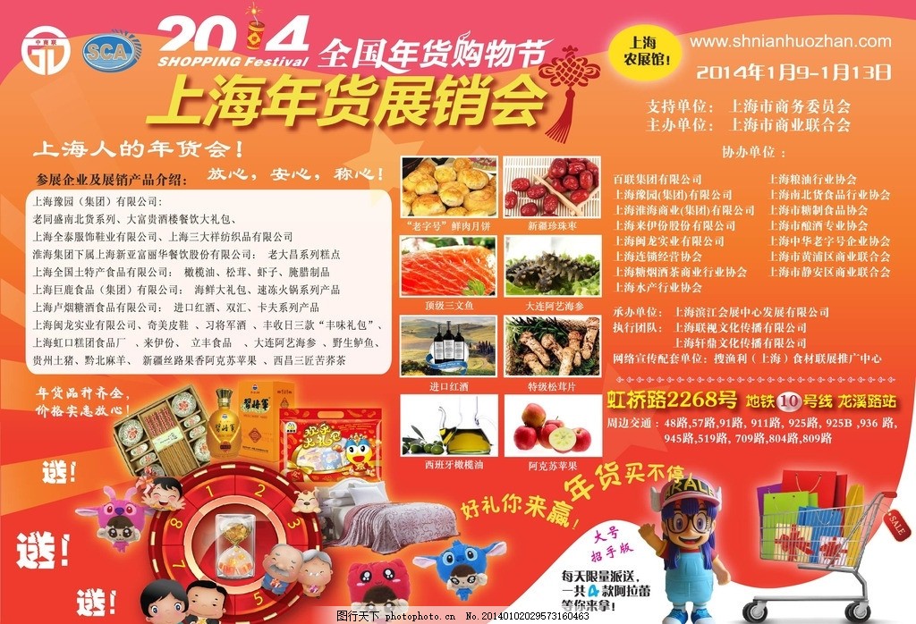 年货广告,上海 展会 上海市商务委员会 商品促销