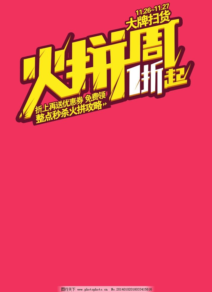 火拼周字体设计图片图片