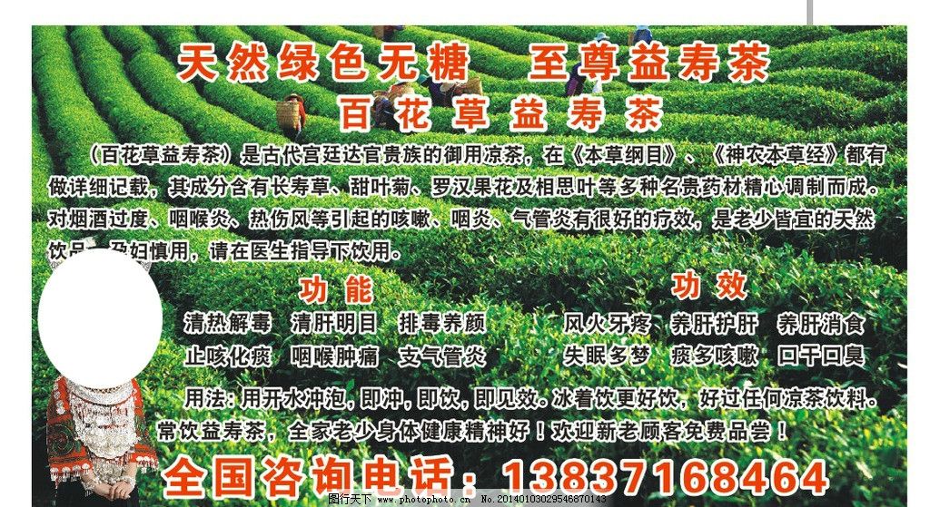 至尊百花草益寿茶图片,宫廷凉茶 长寿草 甜叶菊 广告宣传-图行天下图库