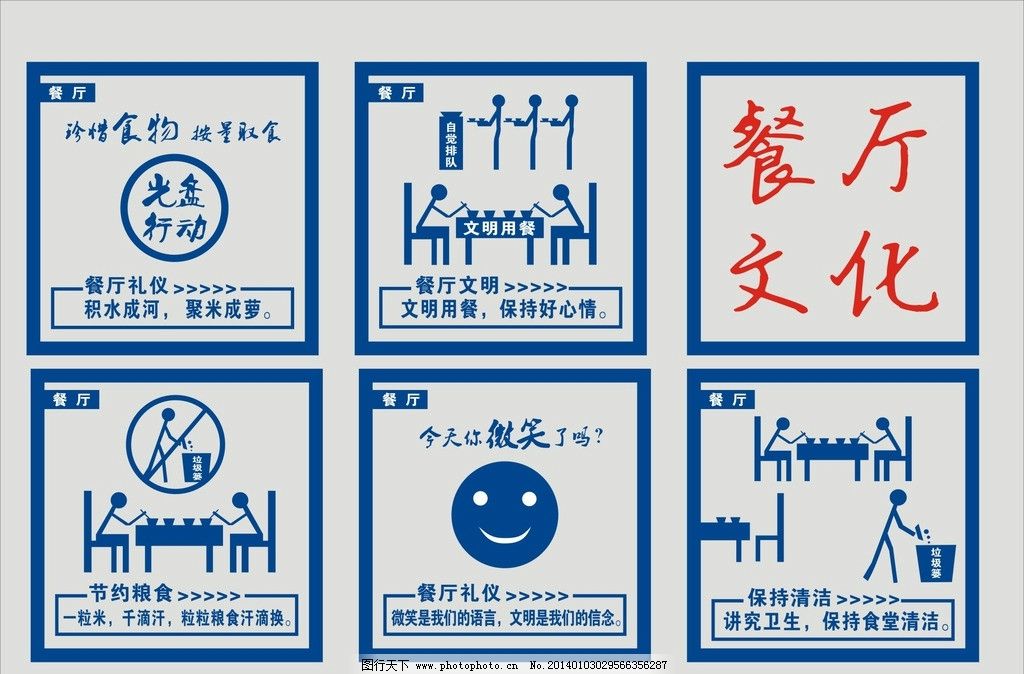 餐厅文化 食堂文化图片,食堂文化矢量素材 食堂标语-图行天下图库