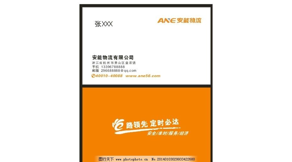 安能物流(LOGO为位图)图片