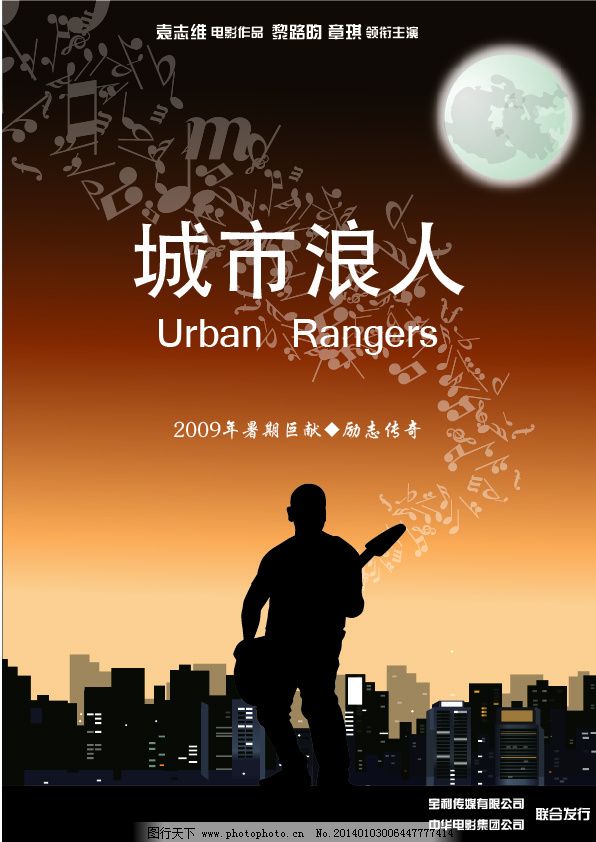 城市浪人电影海报