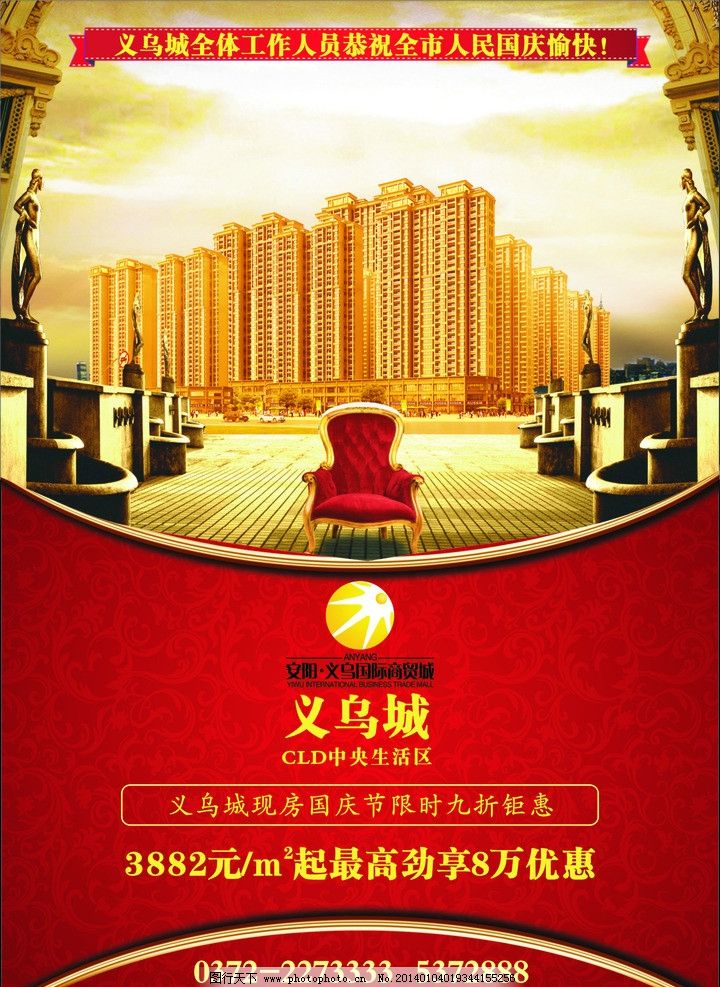 房地产单页 商业 楼房 人物 建筑 欧式 椅子 抽象 条幅 透视 底纹