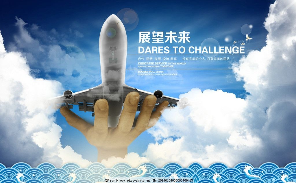 未来 飞机 飞机模板下载 高清飞机 蓝天 白云 飞