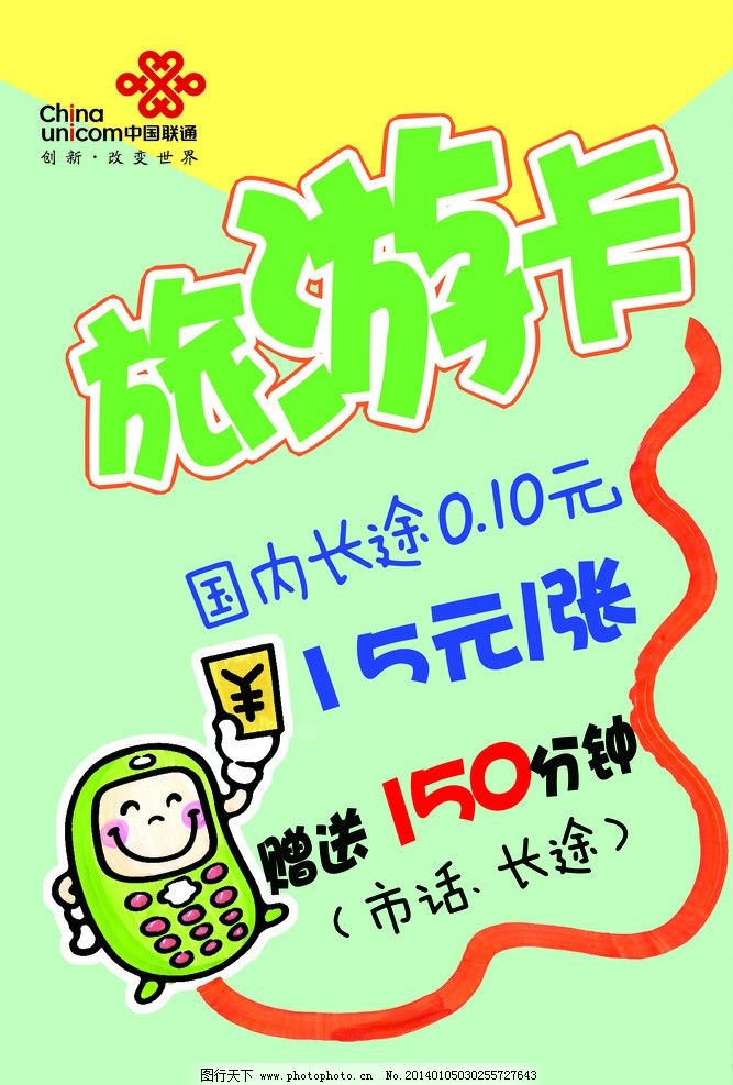 联通海报 pop海报素材