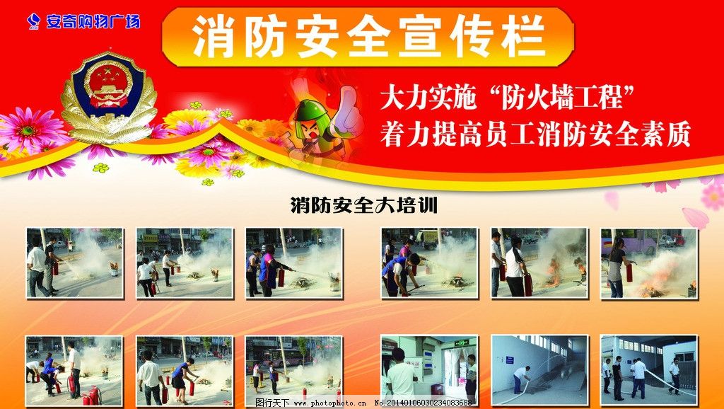 酒店消防安全宣传栏|消防安全宣传栏设计图