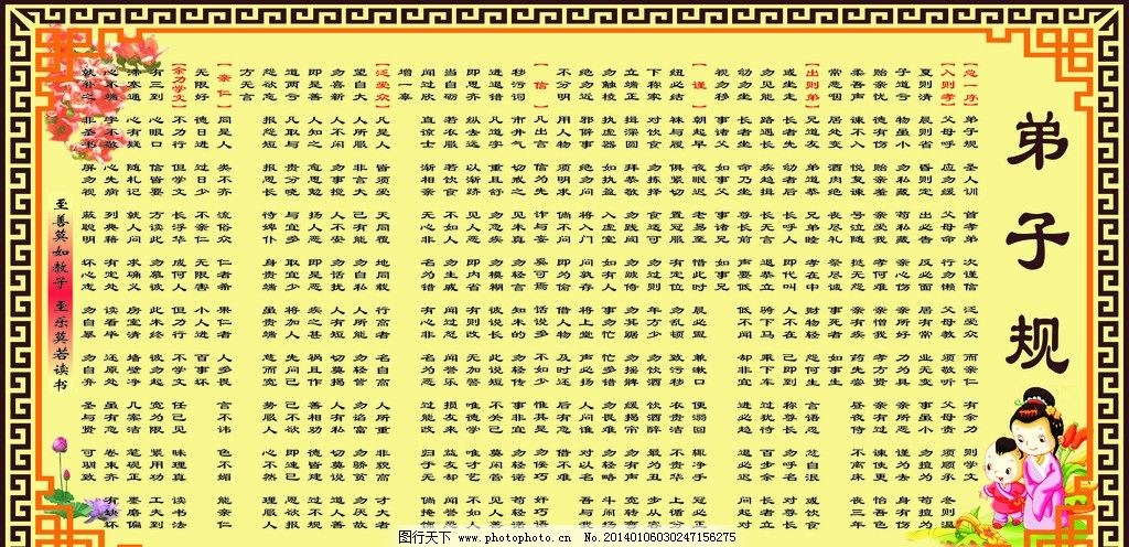 弟子规图片