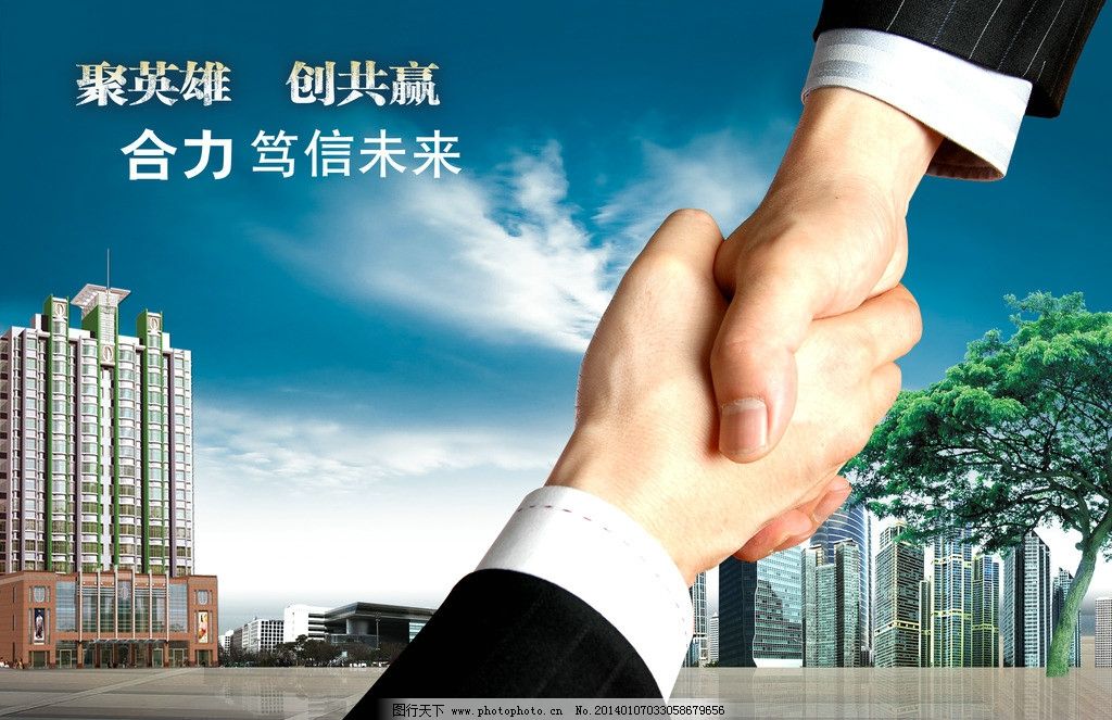 握手图片,握手海报 握手标志 经典握手 合作 合作共赢-图行天下图库