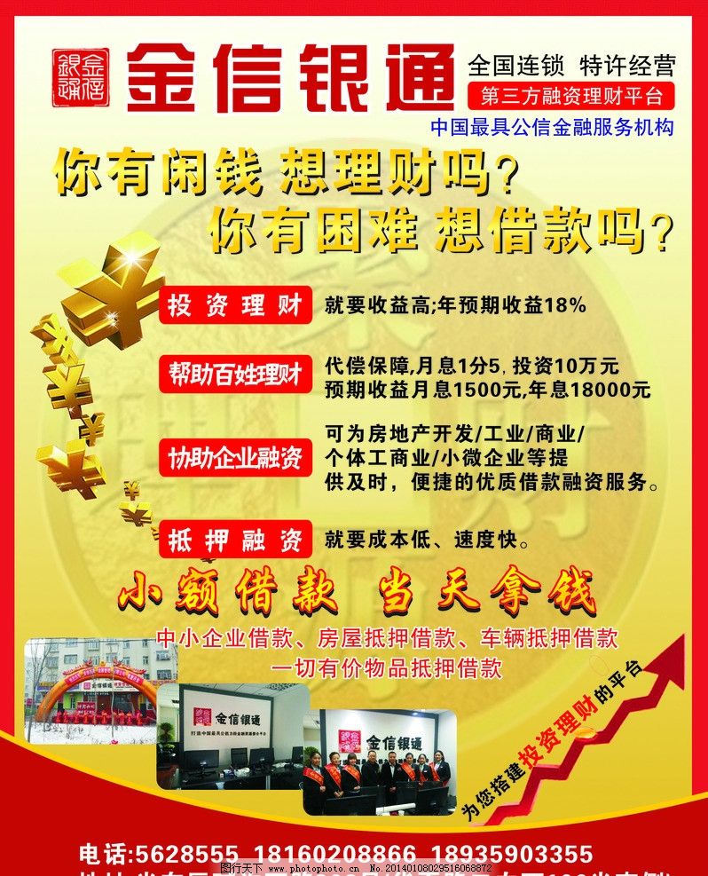 金信银通图片,小额贷款 当天拿钱 投资理财 帮助