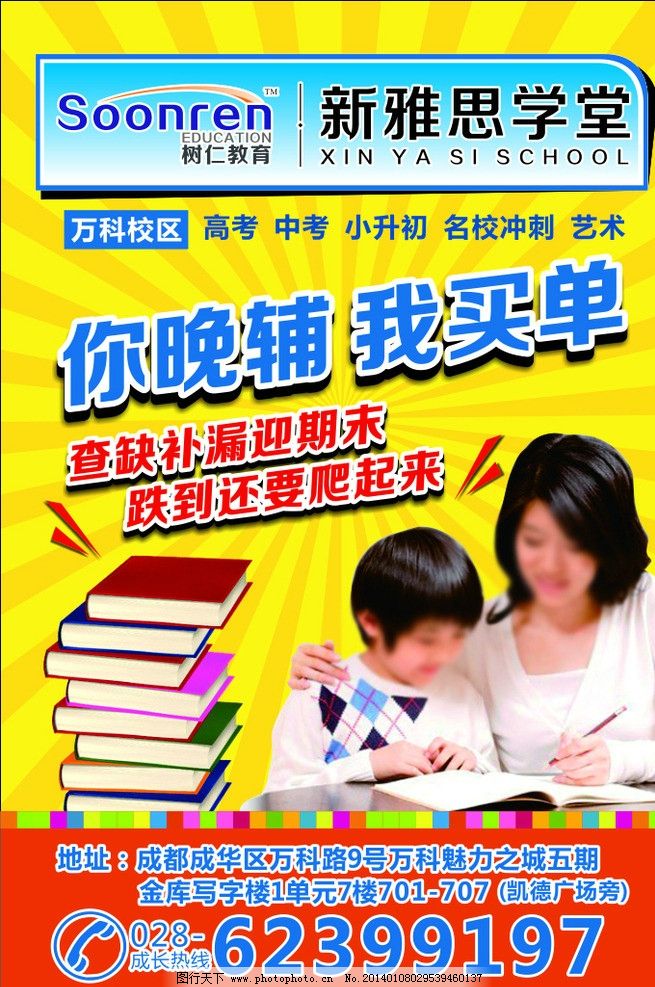 教育晚辅导海报图片,教育机构 小孩学习 老师 书