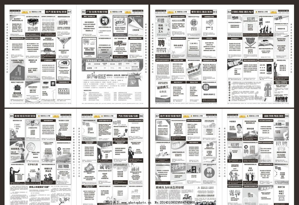 人才网 期刊 报纸图片,人才报纸 招聘报纸 求职