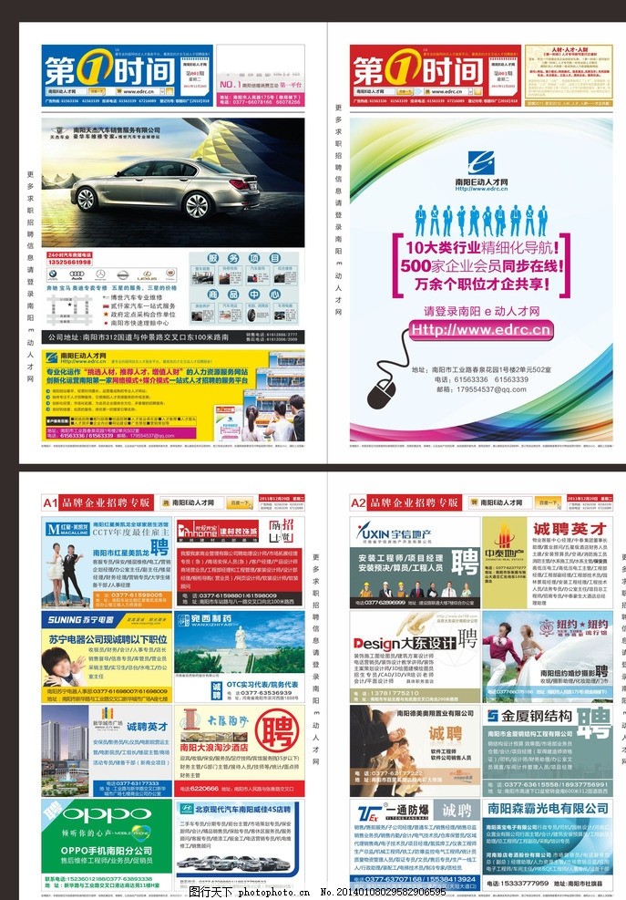 人才网 期刊 杂志,招聘网 求职 信息报 人才报纸