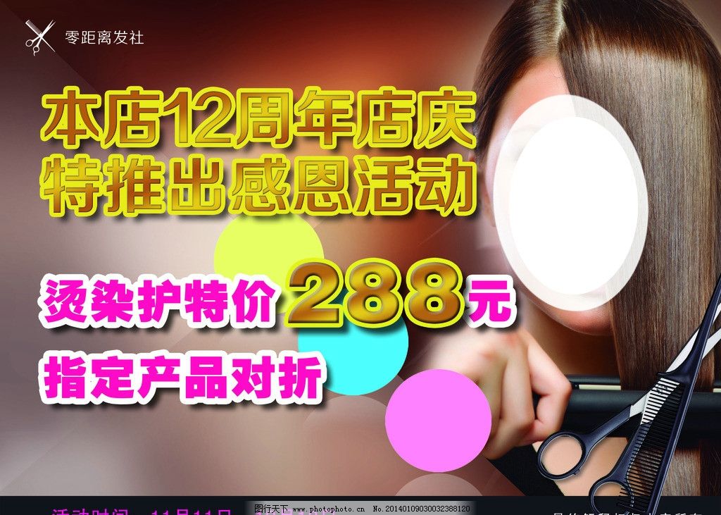 美发店海报 美发 海报
