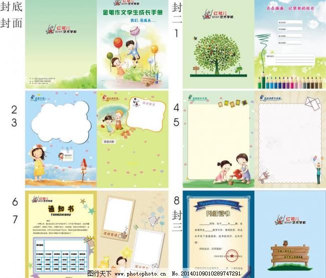 幼儿园成长手册图片_其他_画册_图行天下图库