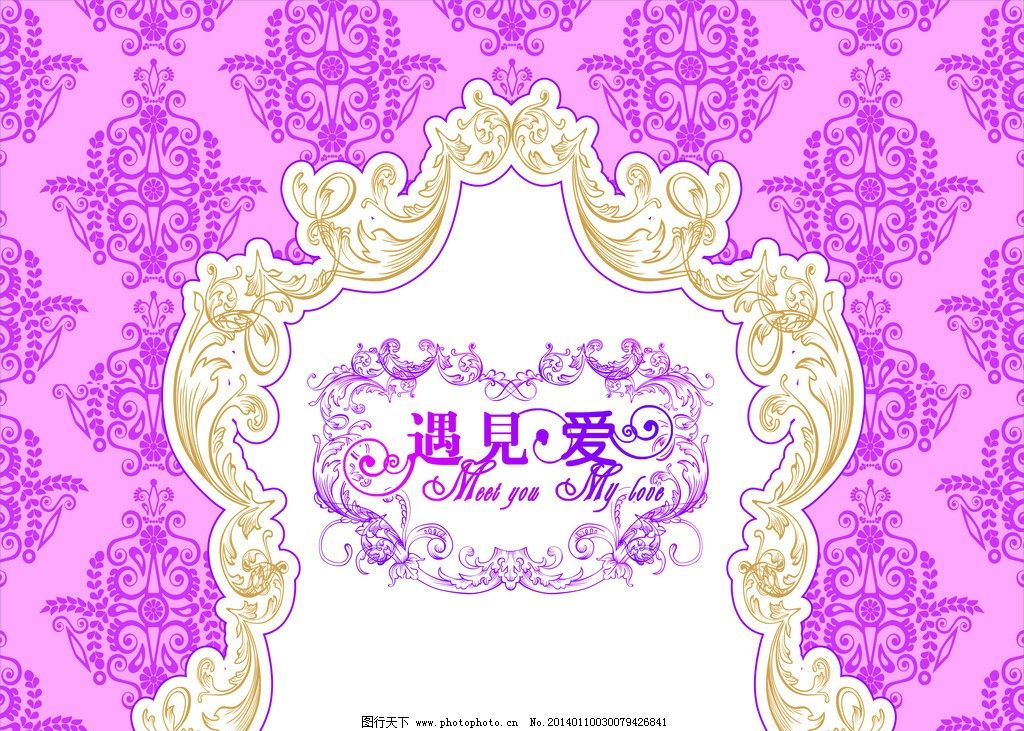 婚庆 欧式门 拱门 主题婚礼 结婚 喜庆 舞台 迎宾区 花纹 花边 花框 底纹 金色 粉色 婚礼 海报设计 广告设计 矢量 CDR