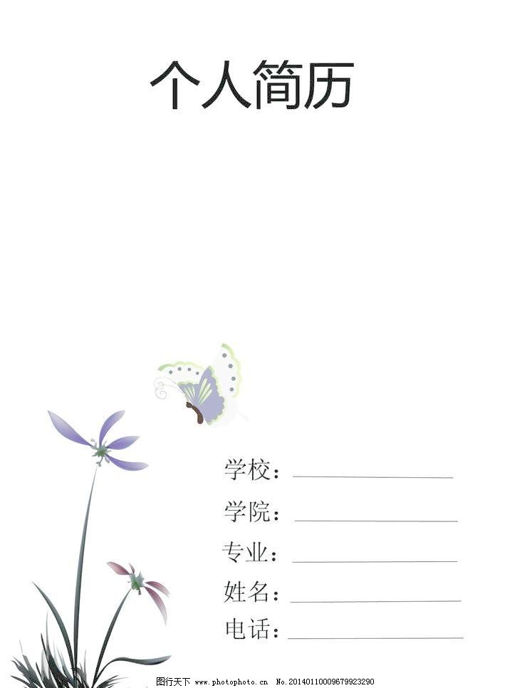 个人简历模板模板下载 个人简历模板 简历封面 简洁 简历 白色图片