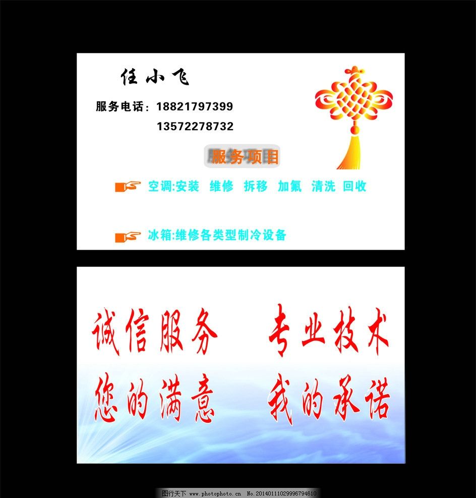 清洗空调名片图片,安装 加氟 维修各类制冷设备