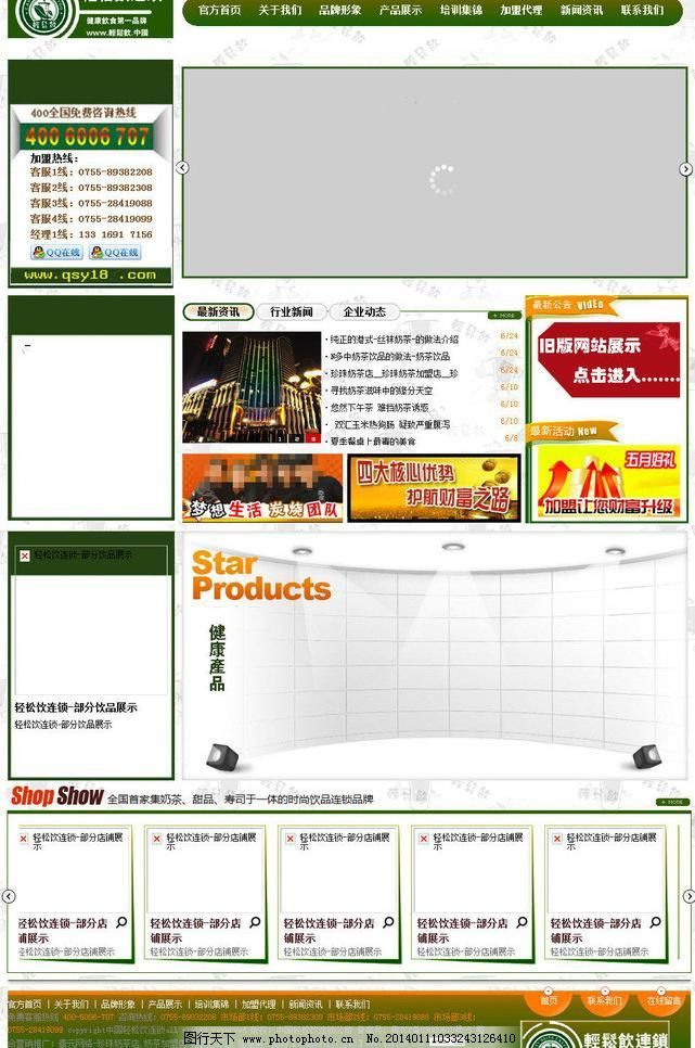 奶茶加盟店网站源码图片_广告设计_PSD分层