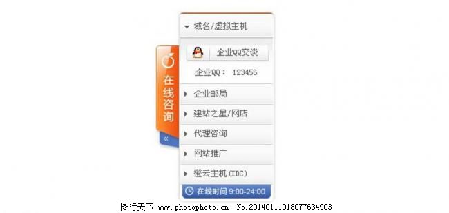 美橙互联jq在线客服图片_网页界面模板_UI界面
