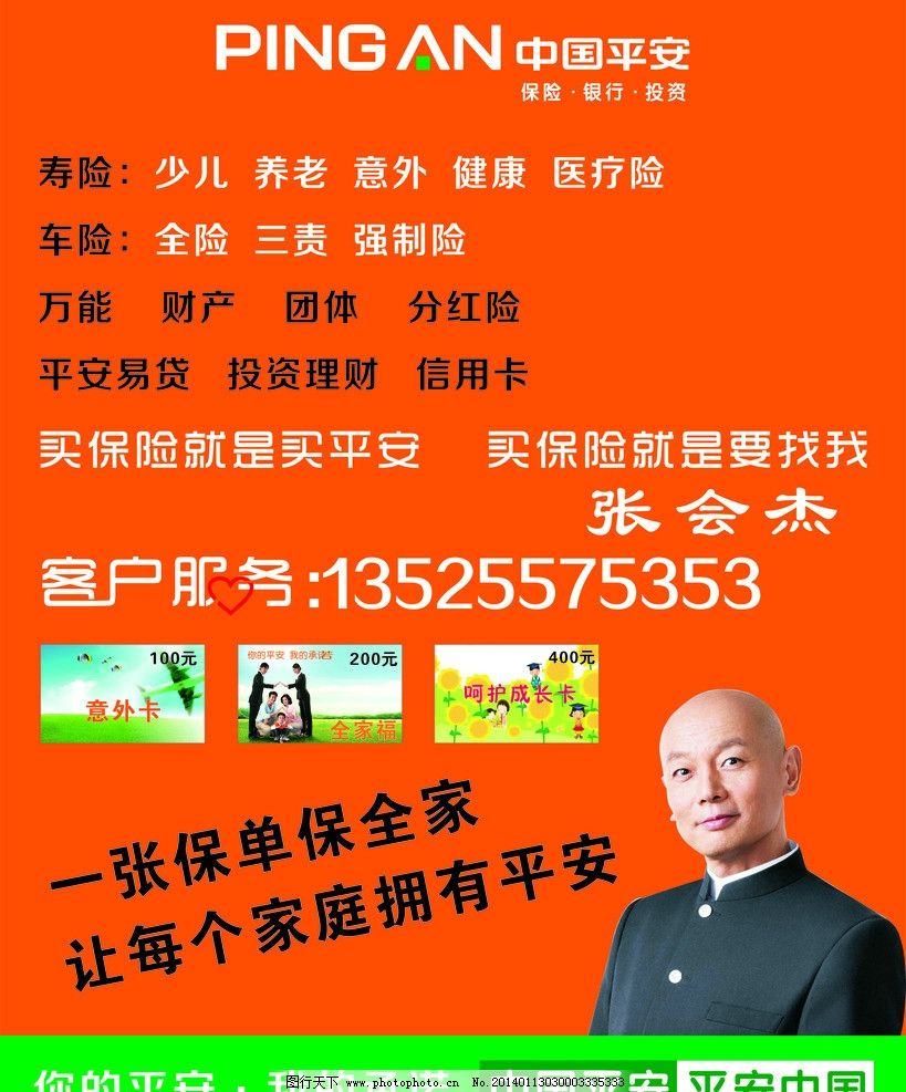 平安保险什么情况下能享受无忧意外和无忧医疗A