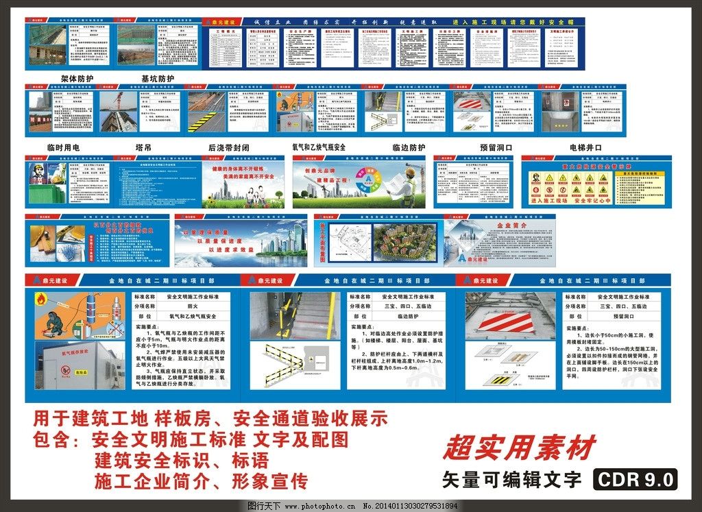 工地施工作业标准规范图片