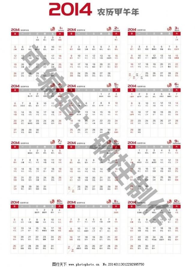 2014日历表