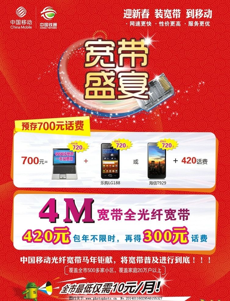 新春宽带单页图片,宽带盛夏 宽带盛夏单页 中国