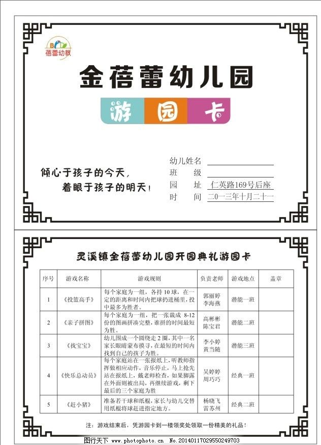 游园卡 幼儿园 花边 学校 卡片 游戏 游戏规则 广告设计 矢量 cdr