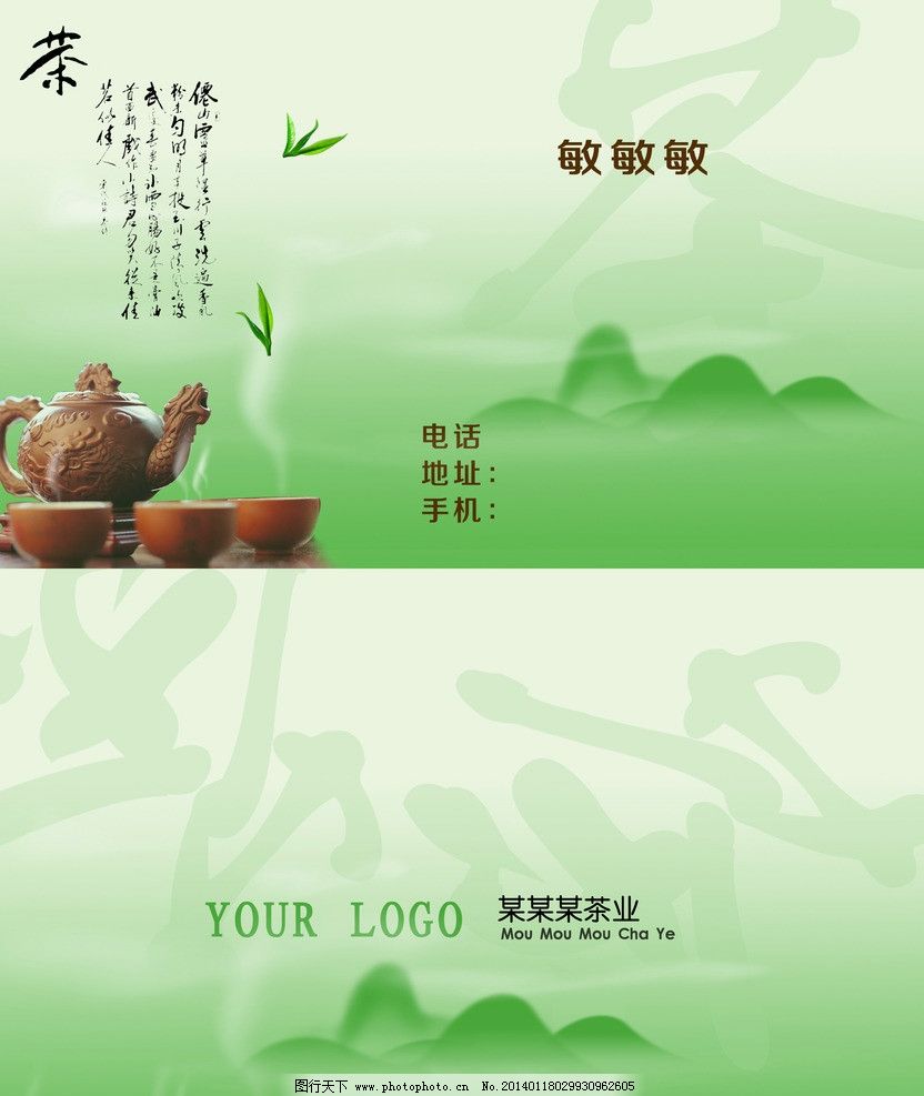 茶叶名片图片图片