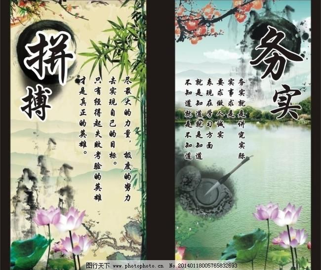 拼搏 务实图片,拼搏免费下载 广告设计 荷花 梅