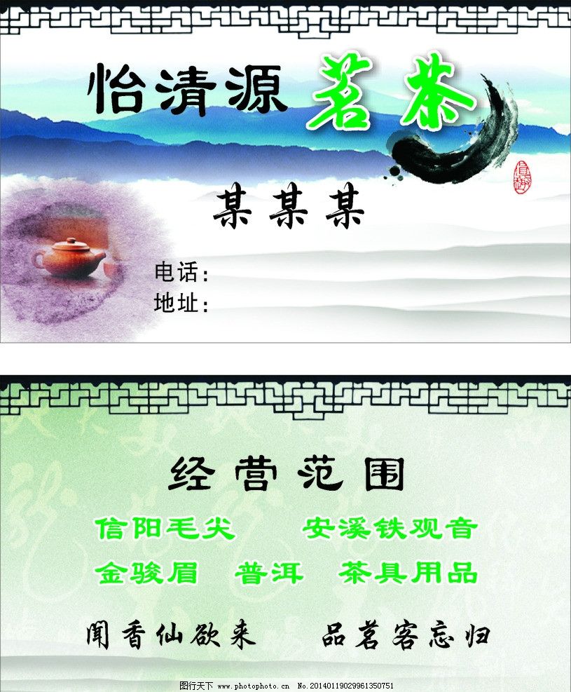 茶叶名片图片图片