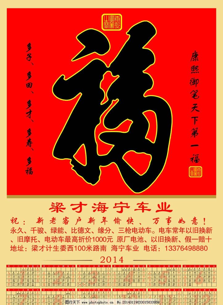 福字图片图片