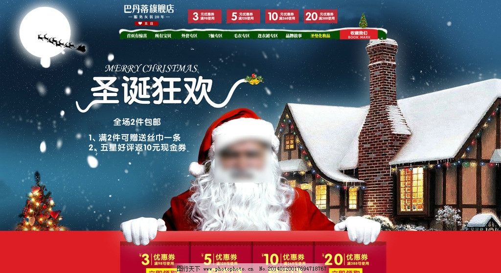 圣诞网页 圣诞网页素材 圣诞网页模板 圣诞节 淘宝圣诞节网页 其他模板
