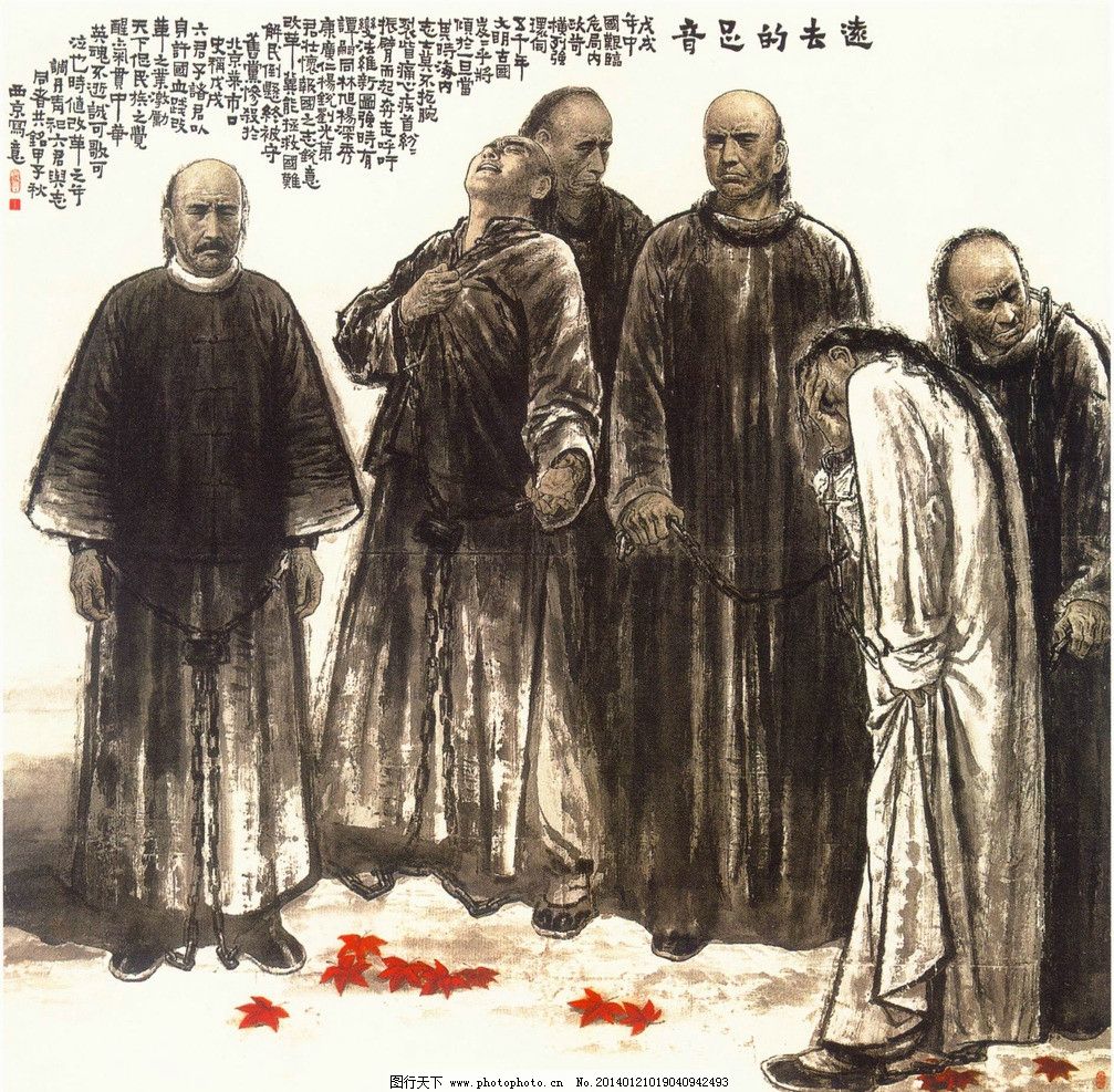 戊戌六君子图片