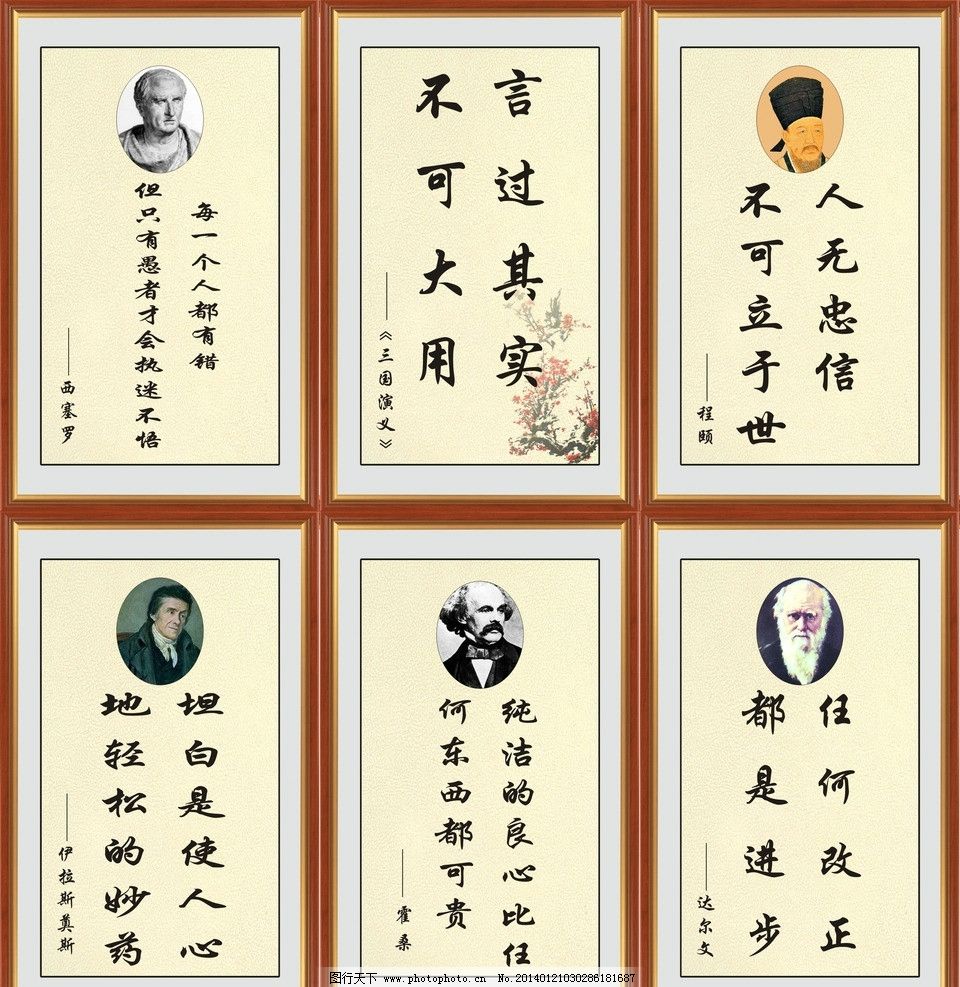 名人名言素材下载 名人名言模板下载图片