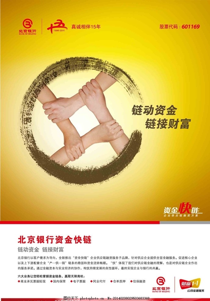 北京银行宣传广告,金融 财经 品牌 企业 形象 服