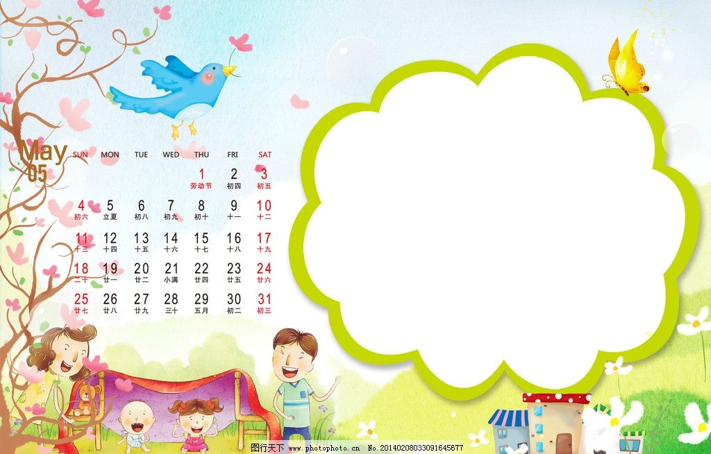 2014可愛卡通臺歷 2014可愛卡通臺歷