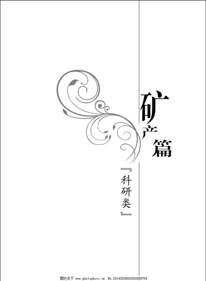 书籍篇章页图片