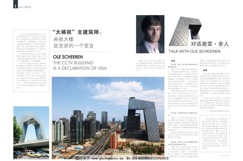 杂志版式设计 杂志设计 目录排版 内页设计 集团刊物 版式 版面 涂料 瓷砖 排版 画册设计 企业内刊 建材杂志 卫浴 洁具 陶瓷 石材 地产 房地产 装饰 家居 内墙砖 外墙砖 复古砖 行业资讯 读书 旅行 旅游 读万卷书 矢量 AI 广告设计 电影杂志 电影上映 影视资讯 大裤衩 设计师 奥雷舍人 央视大楼