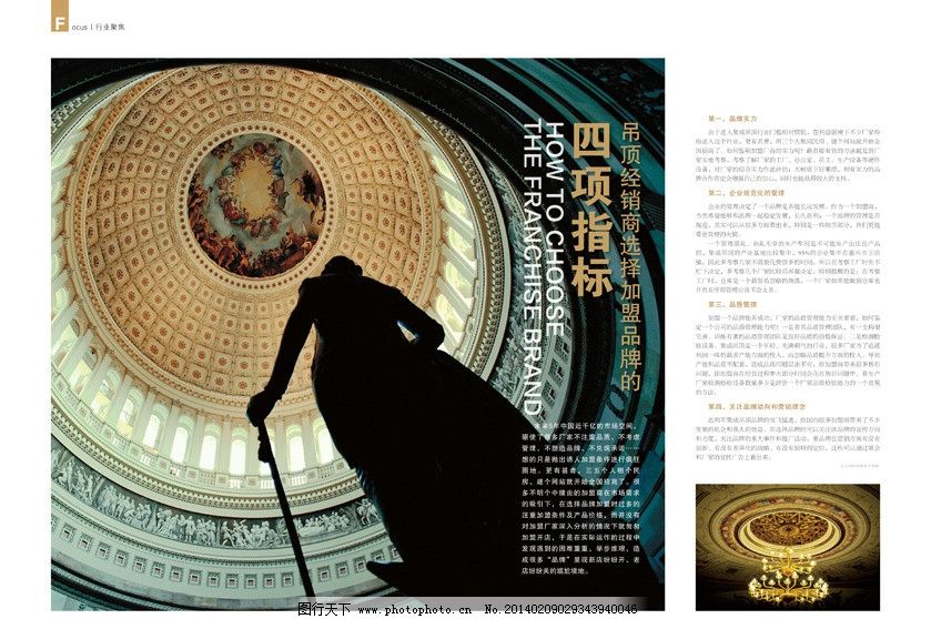 杂志版式设计 杂志设计 目录排版 内页设计 集团刊物 版式 版面 涂料 瓷砖 排版 画册设计 企业内刊 建材杂志 卫浴 洁具 陶瓷 石材 地产 房地产 装饰 家居 内墙砖 外墙砖 复古砖 行业资讯 读书 旅行 旅游 读万卷书 矢量 AI 广告设计 电影杂志 电影上映 影视资讯