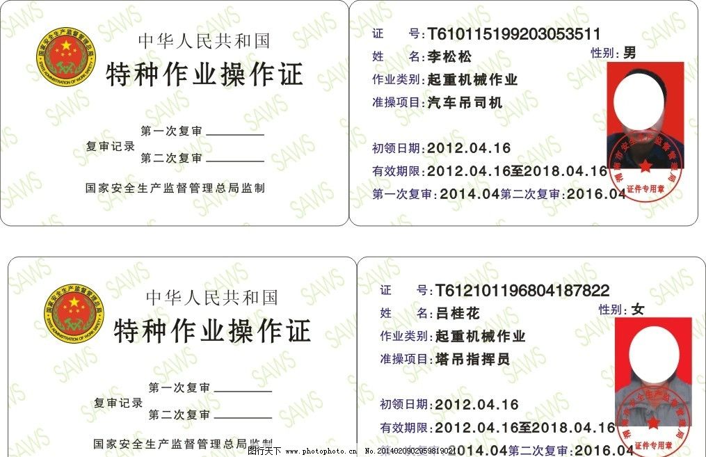 特种证图片