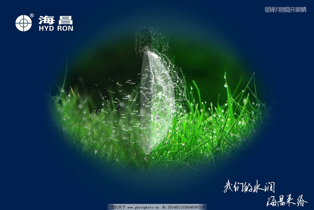 隐形眼睛创意招贴图片