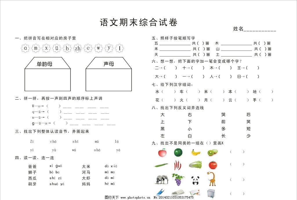 幼儿园中班语文试卷练习题