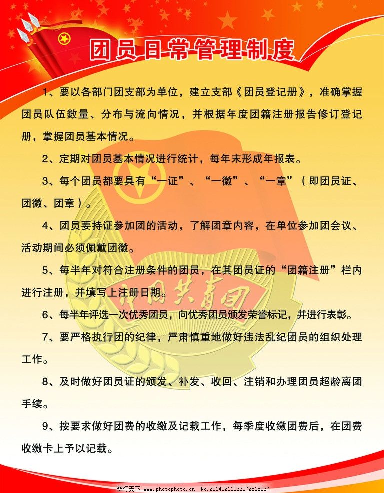 共青团管理制度 共青团管理制度