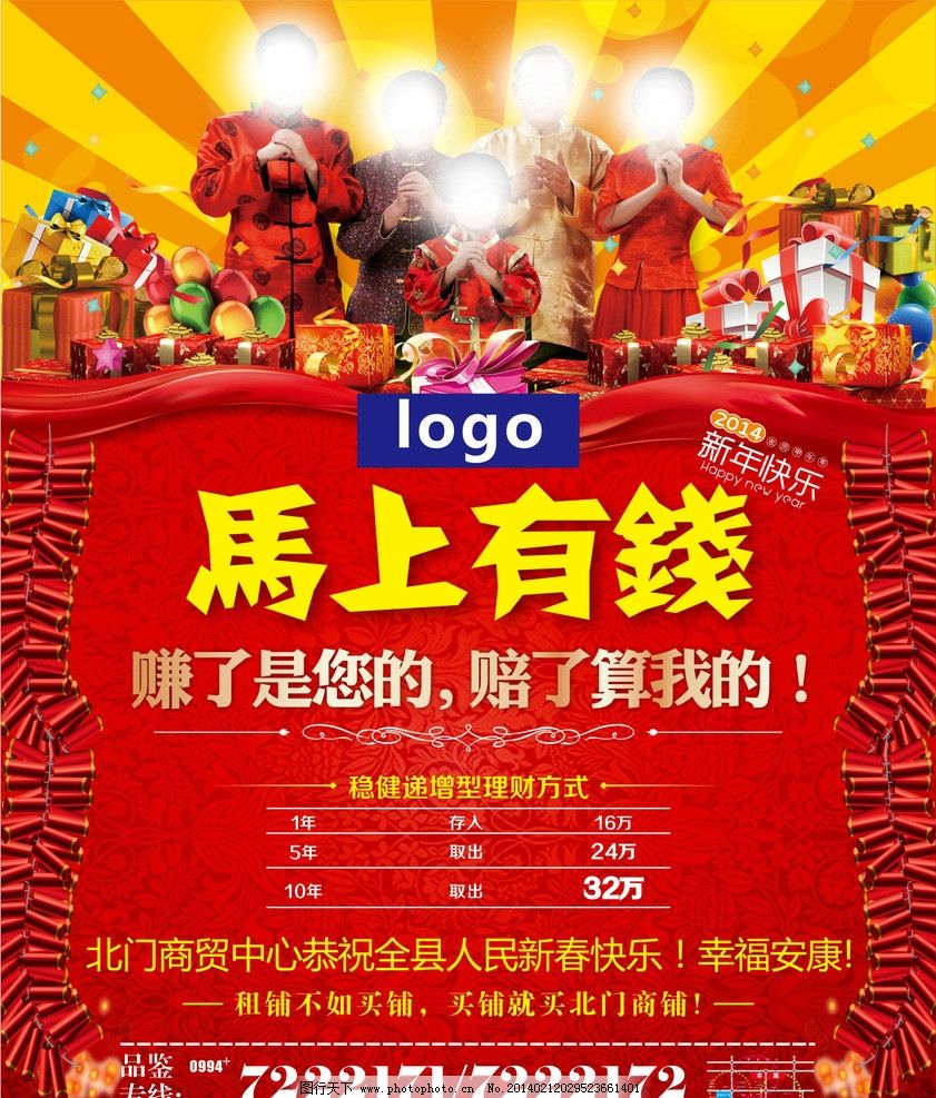 新年地产报广图片,马上有钱 地产新年报广 马年