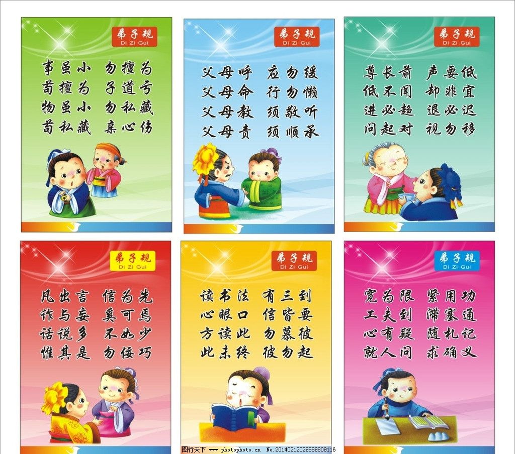 弟子规图片,学校海报 学校宣传 幼儿园弟子规 中华文化-图行天下图库