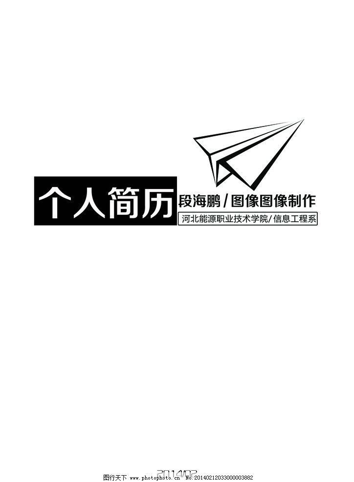 个人简历封面图片图片