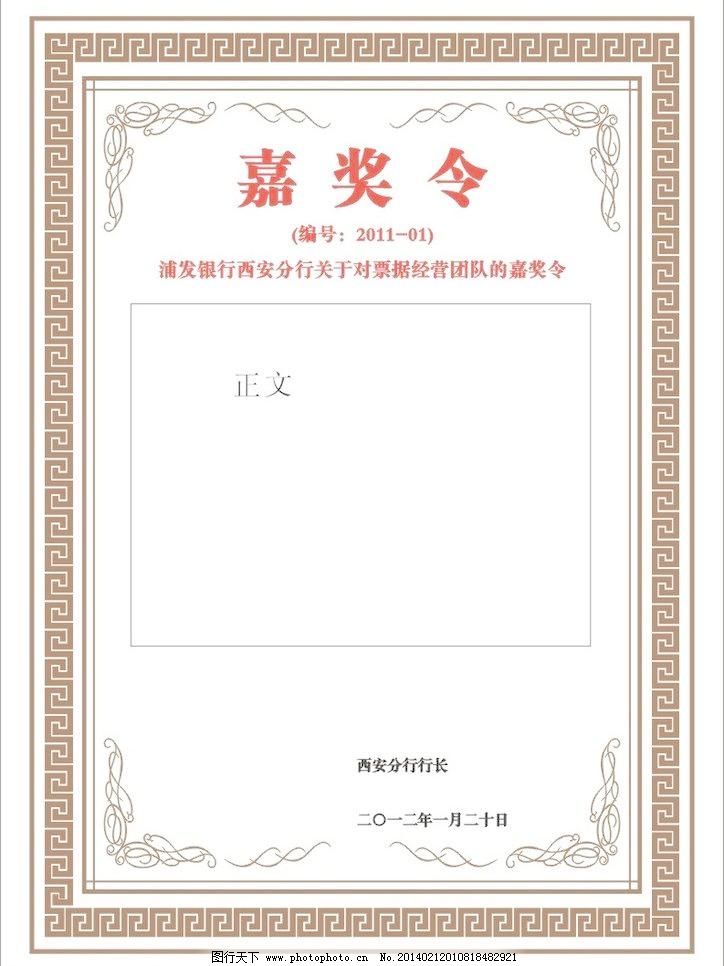 边框图片免费下载 CDR 边框 边框模板下载 边框矢量素材 边框相框 底纹边框 回纹边框 欧式边框 文件边框 中式边框 边框矢量素材 边框模板下载 边框 欧式边框 回纹边框 中式边框 文件边框 边框相框 底纹边框 矢量 cdr 家居装饰素材 其它
