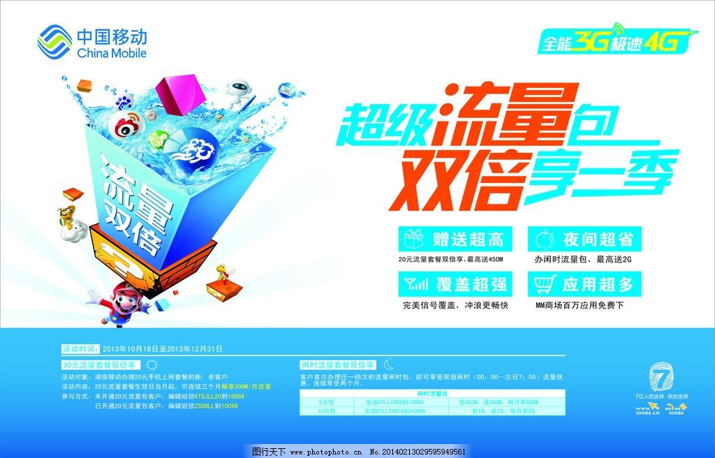 移动闲时流量时间段_移动2016年流量年包_移动活动赠送流量